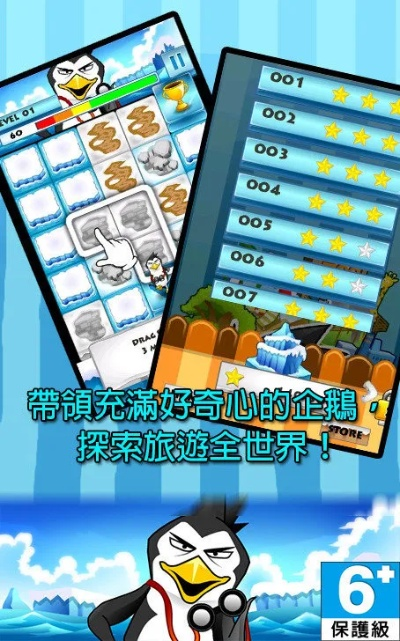 企鹅乐园官方下载，资源策略实施模拟版 v4.650 功能差异详解