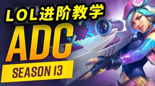 版本adc,具体步骤指导_战斗版_v8.376