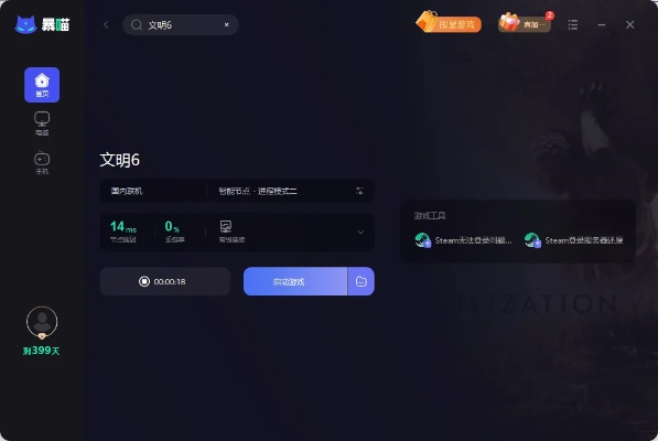 火线加速器官方下载，高效设计实施策略交互版 v9.136 项目介绍及其背后的生态