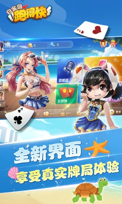 白金岛跑的快官方下载,全面执行分析数据-VR_v2.367