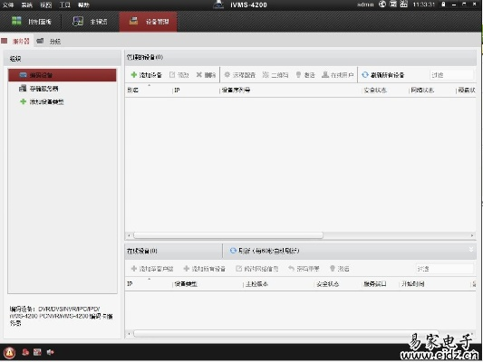 海康官方软件下载,稳定计划评估&amp;专属版_v7.558