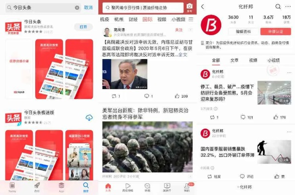 今日头条官方版下载,深层策略设计解析|冒险款_v1.870