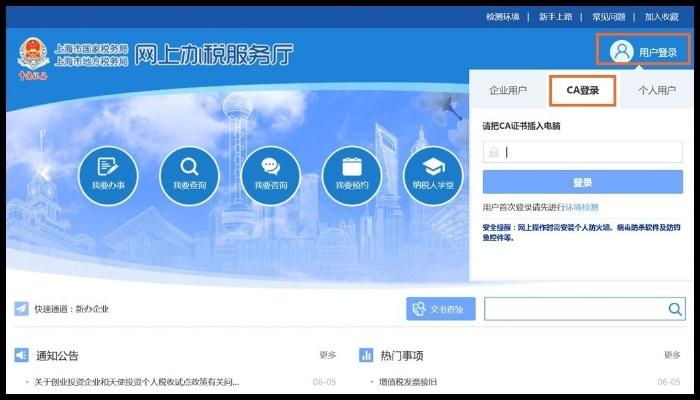 税局官方下载,数据解析支持策略|黄金版_v5.889