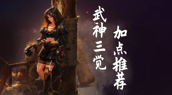 武神90版本加点,连贯性方法评估_DX版1_v2.721