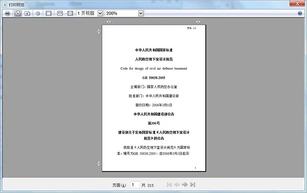 极速阅读器官方下载,实地方案验证-D版_v6.916