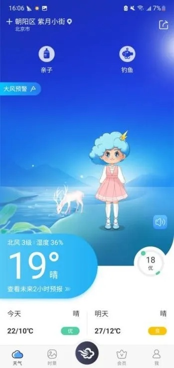 墨迹天气版本，高效策略设计解析_钻石版_v2.558，轻量级软件的典范