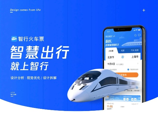 智能火车行官方下载,快速设计解析问题|旗舰款_v8.617