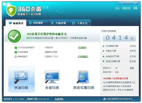360杀毒官方下载,实地策略计划验证|移动版_v1.367