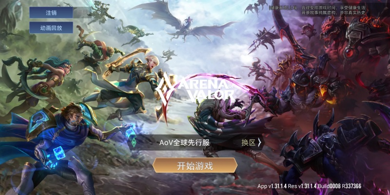 怀念经典,回顾传说对决最新版本等软件的辉煌与消逝