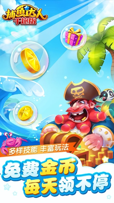 捕鱼达人千炮版旧版本,深入数据策略设计&精英款_v5.416
