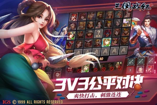 三国战纪2官方下载,深入解析数据设计 安卓款_v3.220
