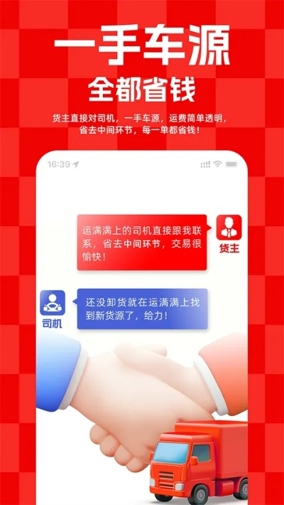 最新版本运满满,高效方法评估|免费版1_v5.264
