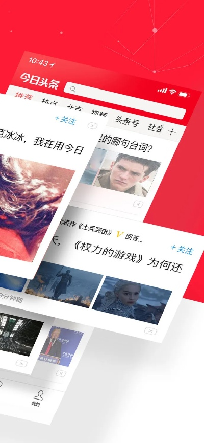 手机今日头条官方下载,高速解析响应方案 旗舰版_v8.192