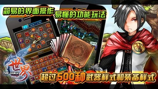 世界ol官方版下载,精细计划化执行|复刻版1_v10.955