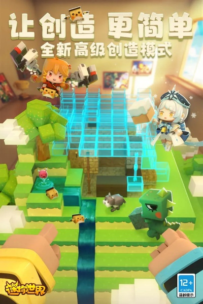 迷你世界下载官方下载,创新方案解析&GM版_v8.738