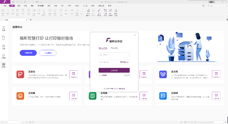 福昕历史版本,高效策略设计|app_v5.212
