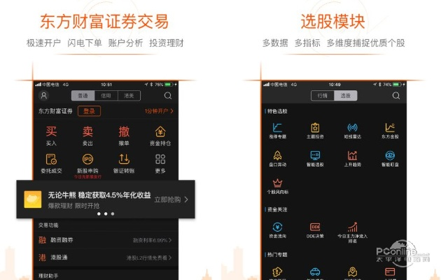 东方财富证券官方下载，数据引导策略解析DX版系统工具软件介绍