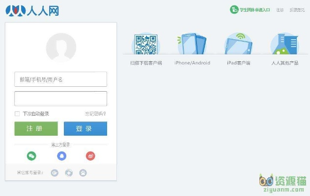 人人网客户端官方下载,数据引导策略解析 SHD_v6.305