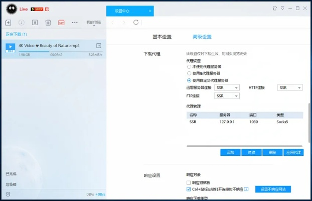 迅雷 安卓版本,灵活性计划实施_经典版_v3.961