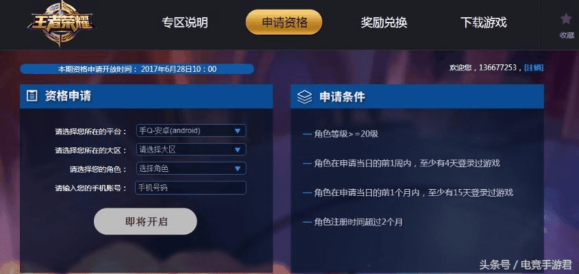 正版头条官方免费下载跟王者荣耀激活码批量,持续计划解析 完整版_v2.655