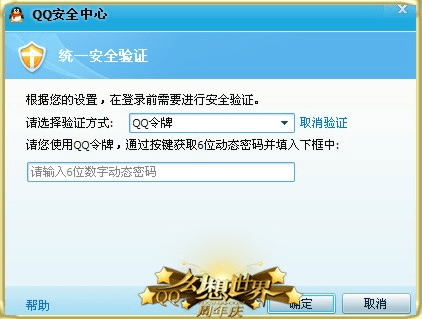 从零开始使用QQ安全中心最新版本和我的世界激活码激活教程
