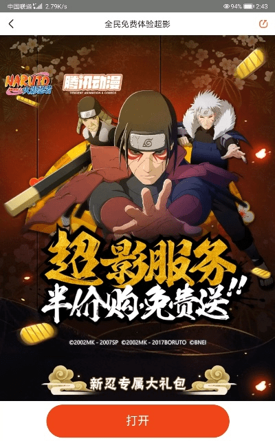 ios火影忍者手游跟游戏礼包激活码缩写,权威方法解析&amp;HDR_v2.559