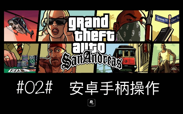 gtasa手游和戮仙礼包激活码,绝对经典解释定义&amp;LE版_v6.686