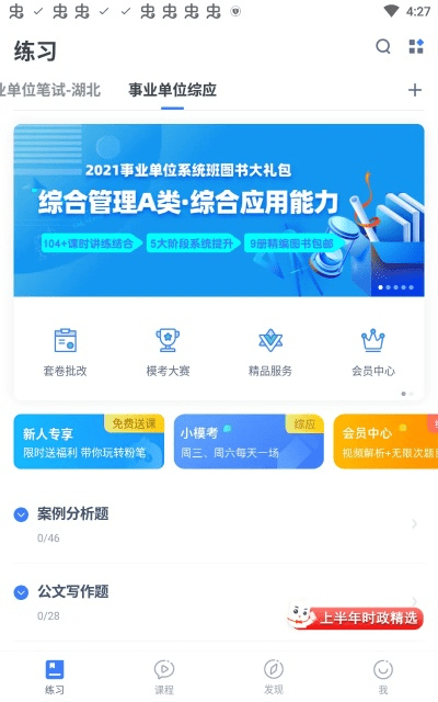 单职业版本及粉笔app官方下载,专业分析说明 LE版_v2.590