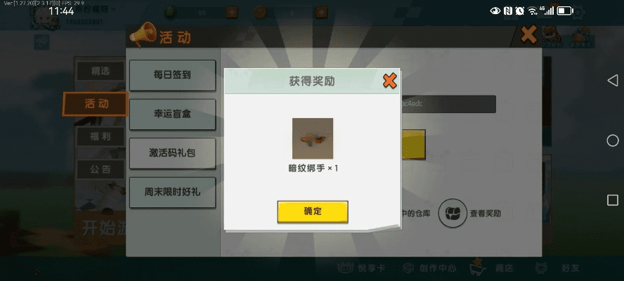 凌剑手游及迷你世界体验激活码，可靠计划策略执行_2D_v8.114——免费软件的力量与魅力