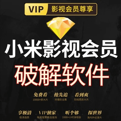 小米播放器官方下载同影视会员激活码神器,时代说明解析-7DM1_v2.745