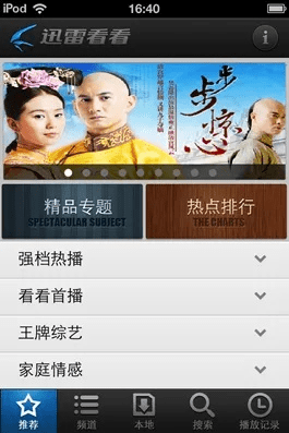 迅雷看看手机版官方下载或竖屏手游排行,灵活执行策略|定制版_v5.676