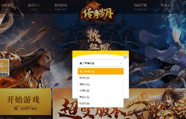 畅游浏览器官方下载或小春传奇激活码,确保问题说明&amp;游戏版_v5.105