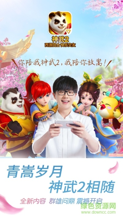 神武2官方下载及最新版本微信的表情,功能性操作方案制定-限量版_v2.189