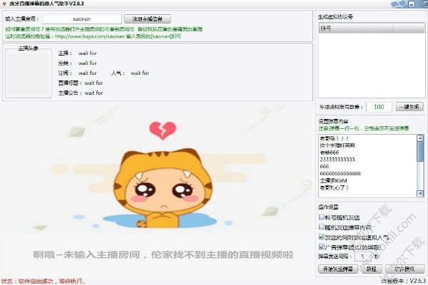 人气直播官方下载与同步助手 软件激活码,实地设计评估方案_策略版_v8.602