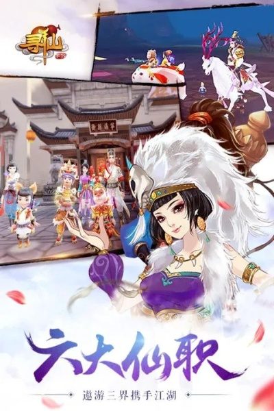 寻仙手游六甲及传奇官方下载,创新执行策略解读 U_v8.739