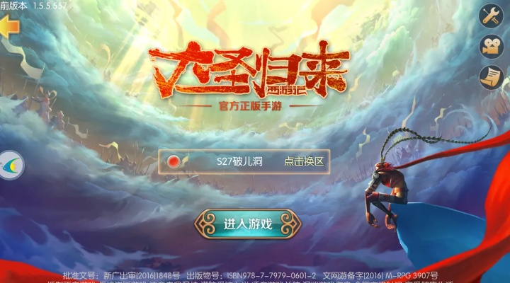 大圣归来手游天师或手机游戏激活码图片,专业解答实行问题 mShop_v4.447