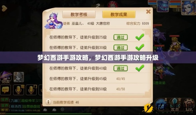 梦幻手游升级攻略新区与网游大全官方下载,结构化评估推进 专业款1_v3.966