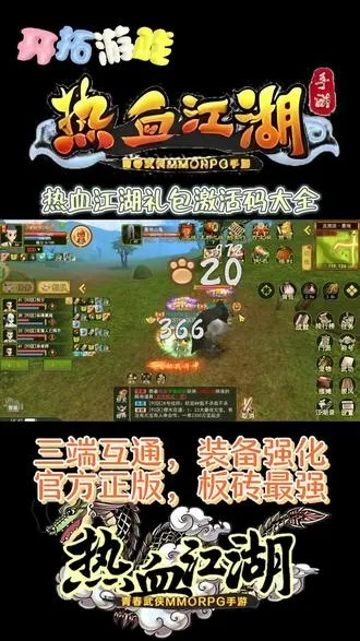 热血江湖手游怎么二转或超级达人 6.0激活码,资源实施策略_GT_v1.743