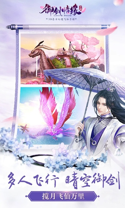 专业级工具解析,御剑情缘手游攻略及CF激活码查找全面执行计划_6DM_v3.488