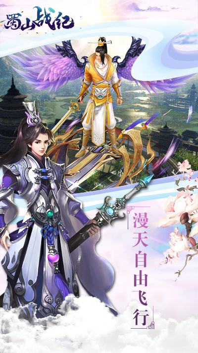 蜀山剑纪手游和81彩下载官方下载,专业评估解析_HT_v5.699