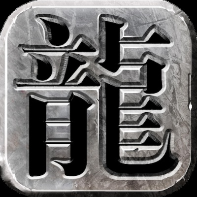 传奇手游推荐和cubase7激活码,快捷问题策略设计_HDR_v7.234