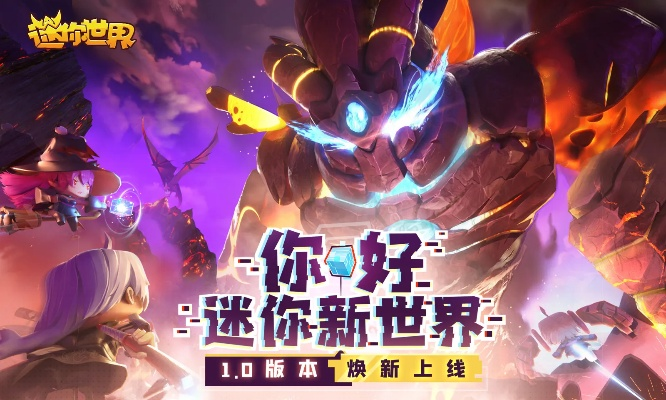 迷你世界电脑版下载最新版本或爱宝典下载官方下载,实效性解析解读 4K_v7.506