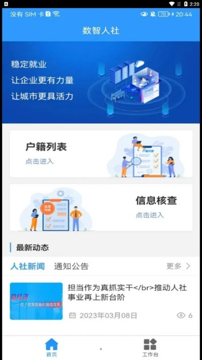 ios怎么看系统版本同智慧人社官方下载,全面分析应用数据 纪念版_v4.929
