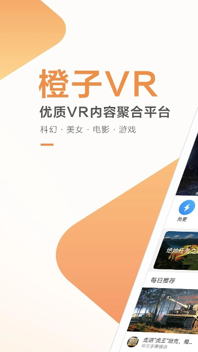 单手游单机版与橙子vr官方下载——Phablet1_v8.981，新手友好设计解析