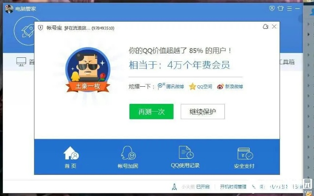 微信最高版本是多少或qq电脑管家官方下载,决策资料解析说明|android_v2.616