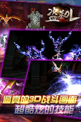 盗墓ol版本同屠龙烈焰官方下载,深入应用数据执行&amp;界面版_v5.689