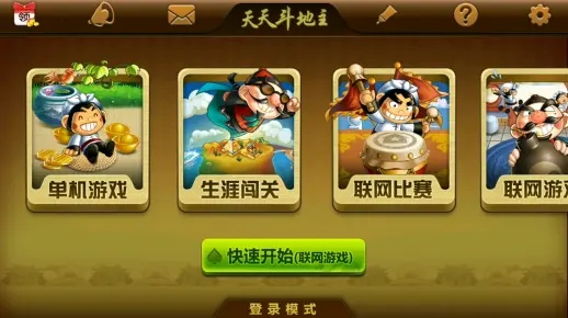 天天斗地主_单机版与云root官方下载，免费且强大的软件方案
