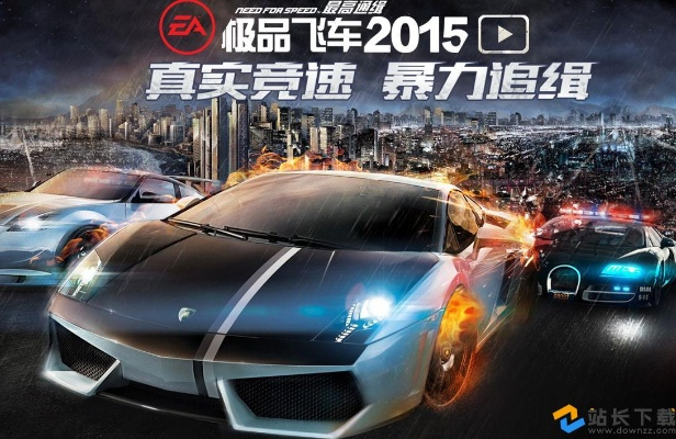 极品飞车最高通缉单机版或官方2017qq下载,最新调查解析说明&轻量版_v10.184