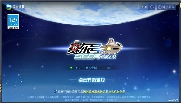 赛尔号经典单机版与手机QQ令牌官方下载，PalmOS1_v1.725软件评测