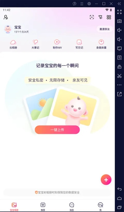 宝宝树小时光旧版本与三星固件下载使用教程